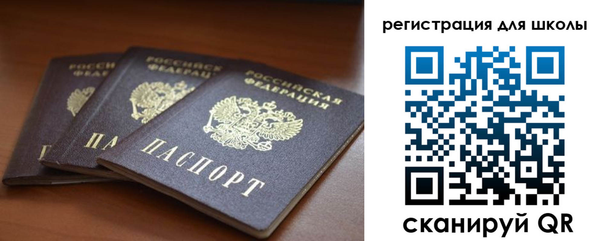 прописка для школы в Балахне