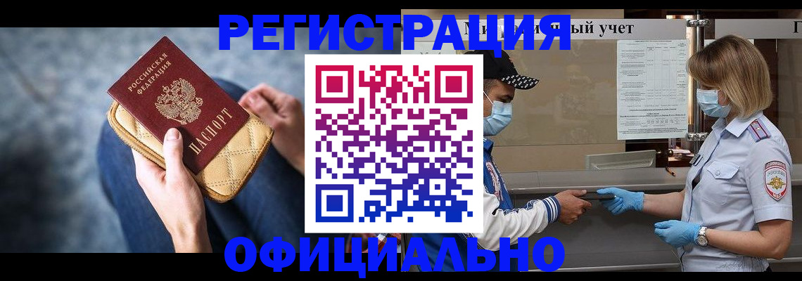 временная регистрация для всех в Балахне