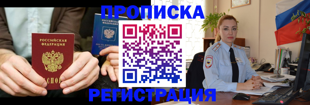 прописка 2025 в Балахне